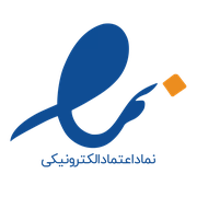 نماد اعتماد الکترونیکی